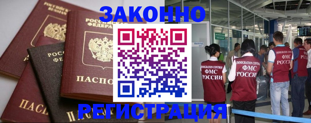 купить прописку в Отрадном