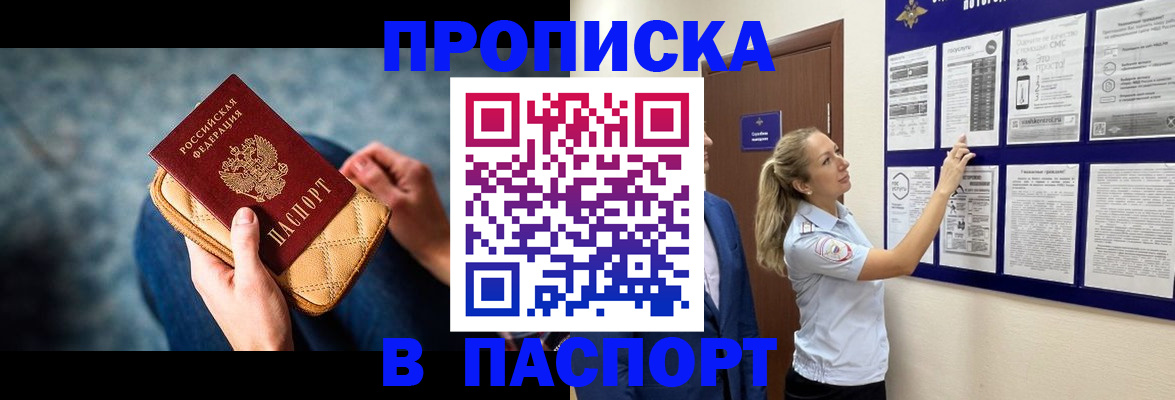 прописка гарантия в Отрадном