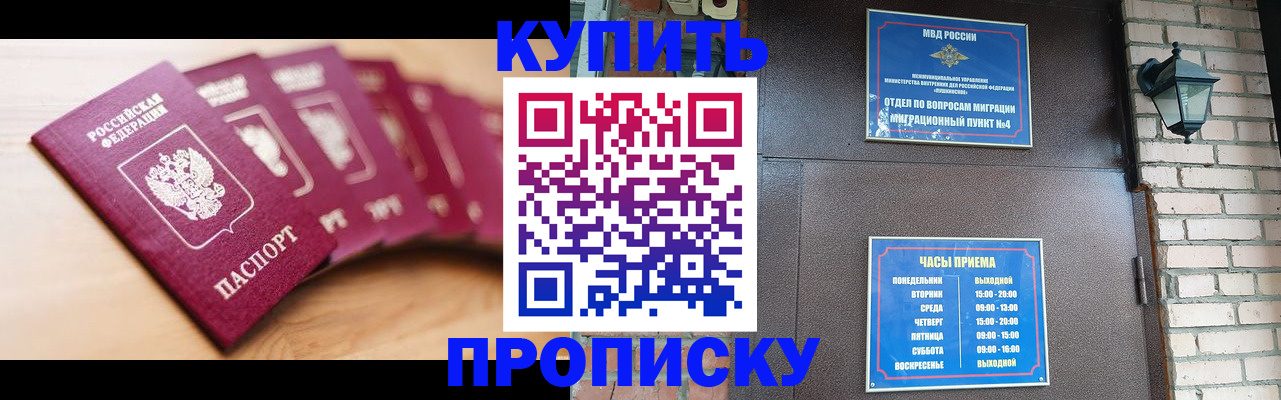 прописка для работы в Отрадном